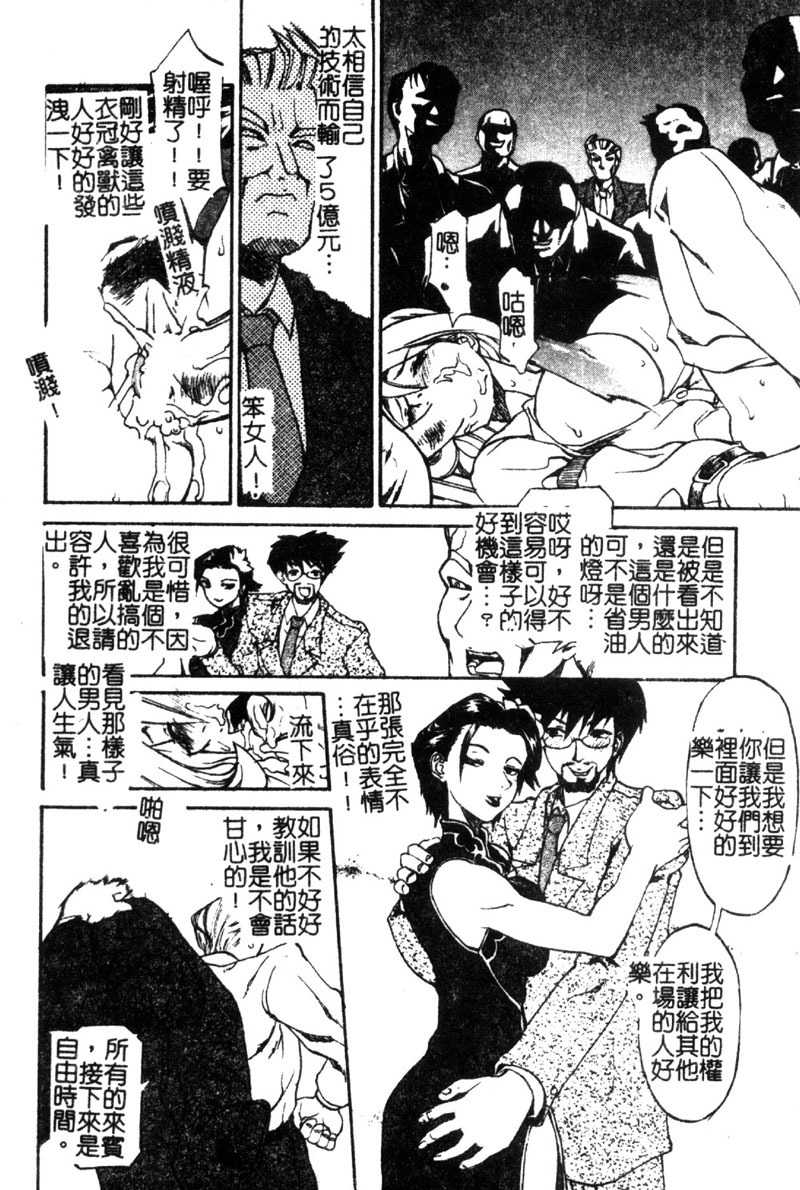 [Tenzaki Kanna] Criminal Dragnet -Core- [Chinese] page 170 full