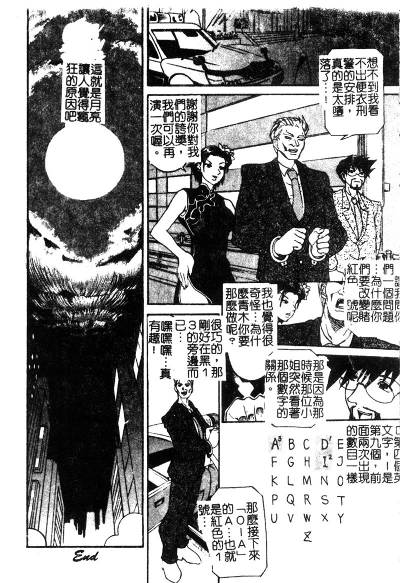 [Tenzaki Kanna] Criminal Dragnet -Core- [Chinese] page 174 full