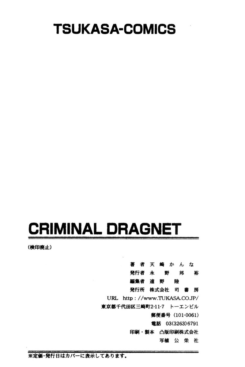 [Tenzaki Kanna] Criminal Dragnet -Core- [Chinese] page 192 full