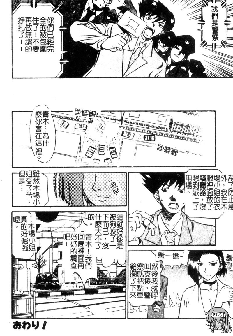 [Tenzaki Kanna] Criminal Dragnet -Core- [Chinese] page 20 full