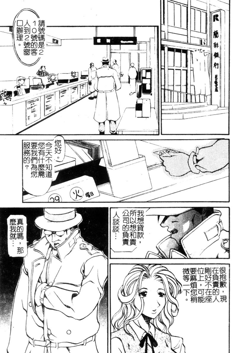 [Tenzaki Kanna] Criminal Dragnet -Core- [Chinese] page 21 full