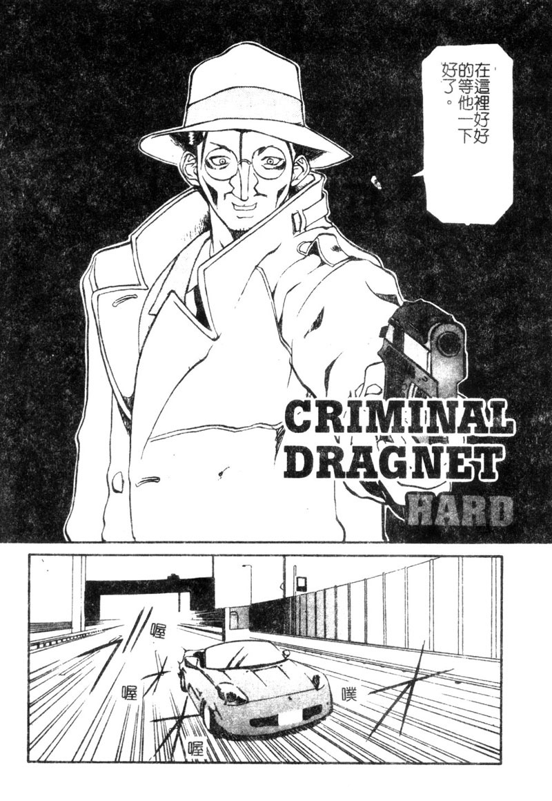 [Tenzaki Kanna] Criminal Dragnet -Core- [Chinese] page 22 full