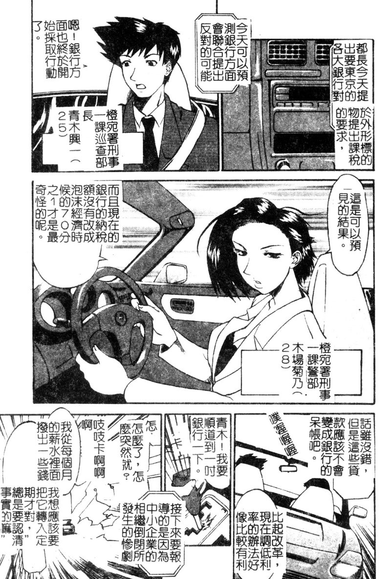 [Tenzaki Kanna] Criminal Dragnet -Core- [Chinese] page 23 full