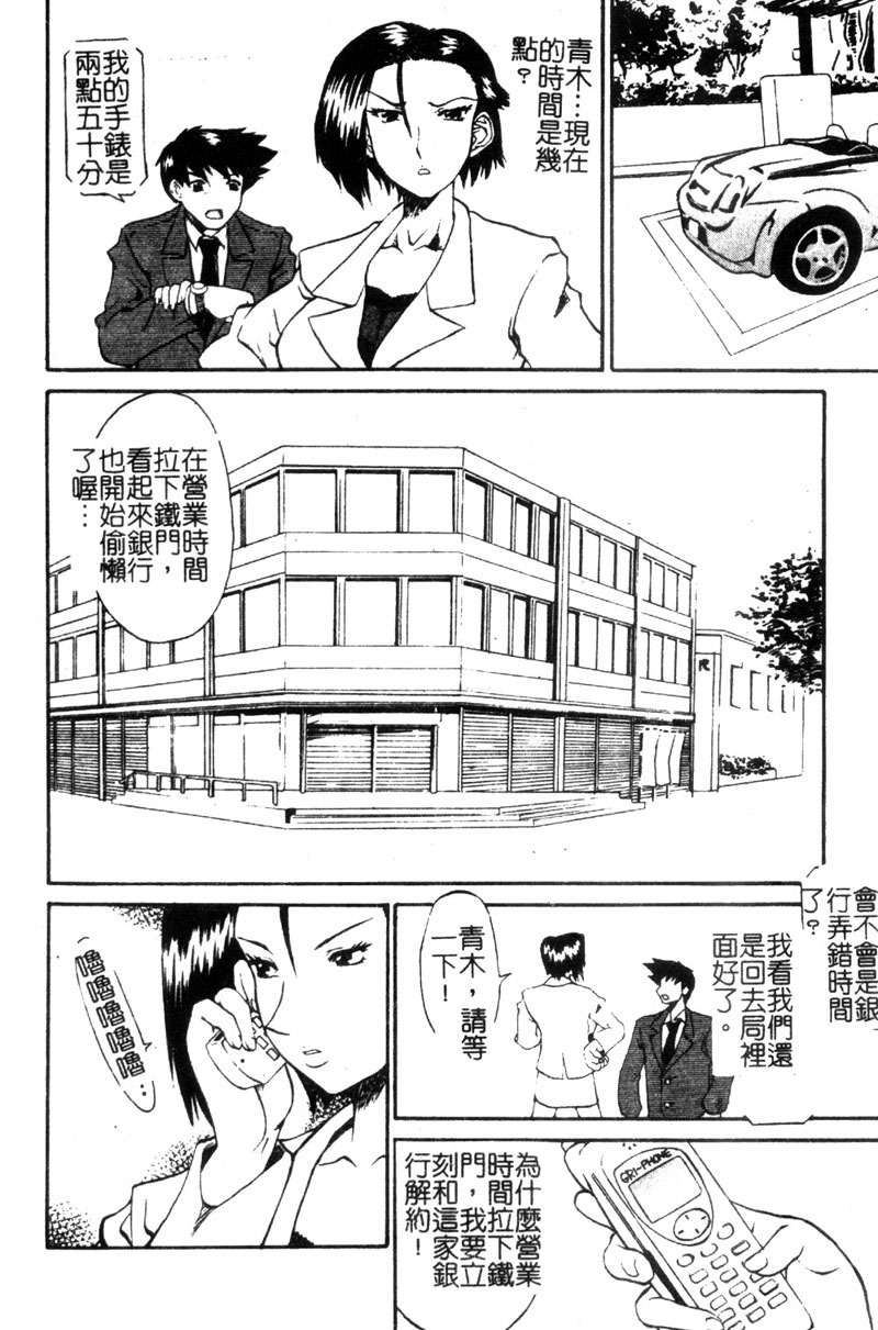 [Tenzaki Kanna] Criminal Dragnet -Core- [Chinese] page 24 full