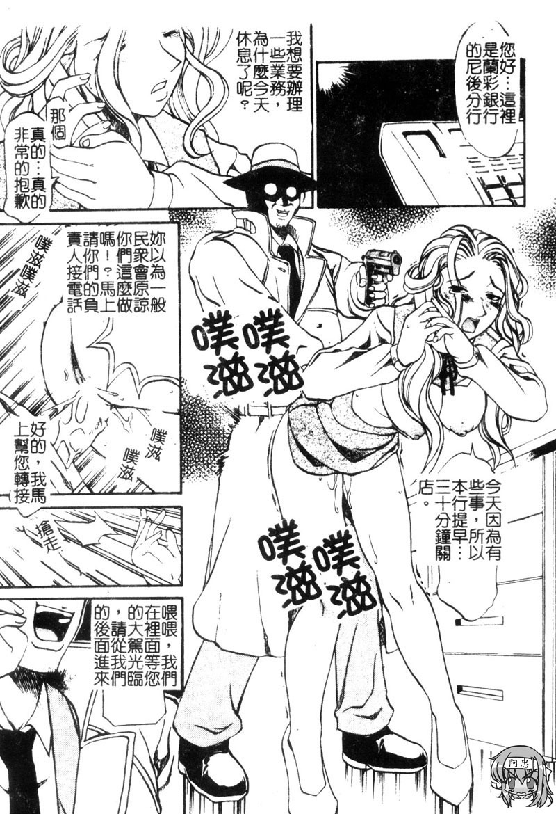 [Tenzaki Kanna] Criminal Dragnet -Core- [Chinese] page 25 full