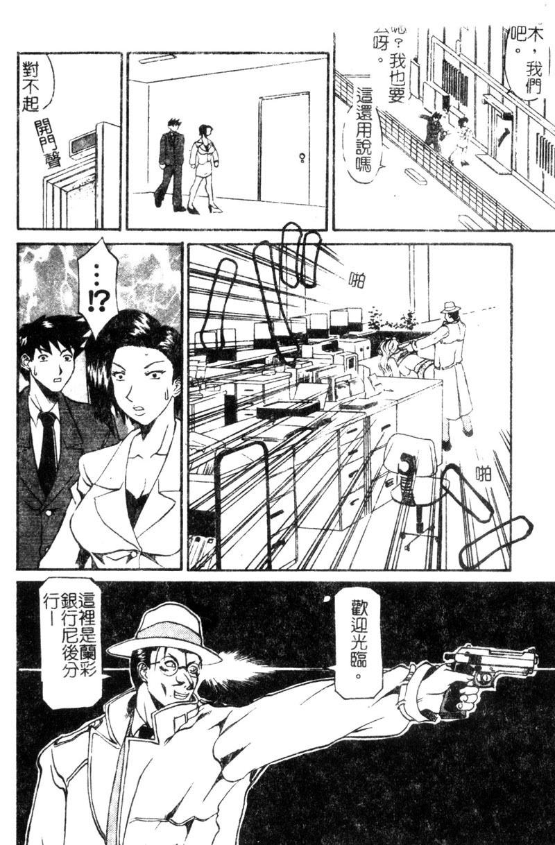 [Tenzaki Kanna] Criminal Dragnet -Core- [Chinese] page 26 full