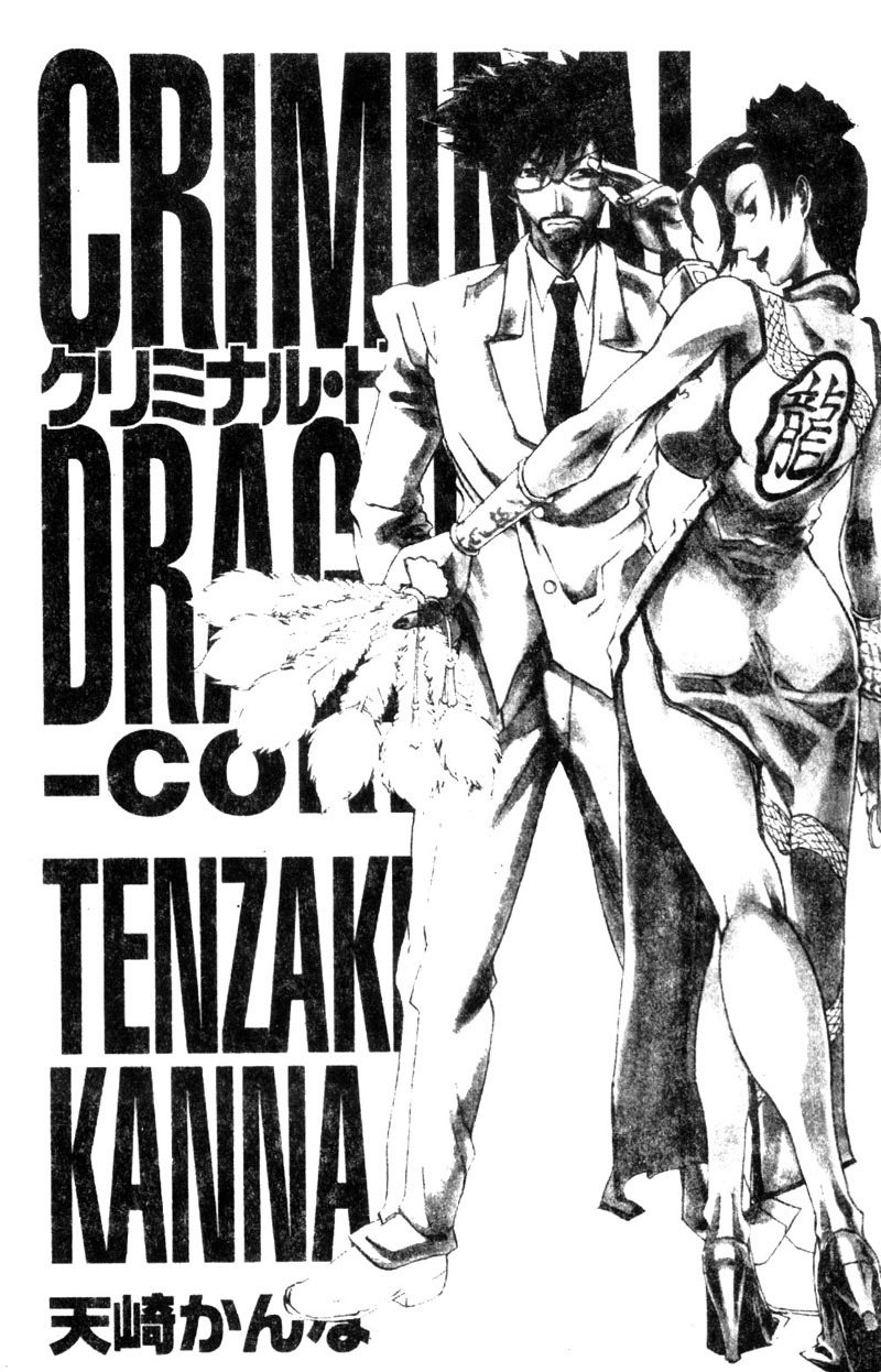 [Tenzaki Kanna] Criminal Dragnet -Core- [Chinese] page 3 full