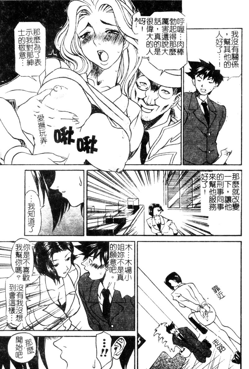 [Tenzaki Kanna] Criminal Dragnet -Core- [Chinese] page 35 full