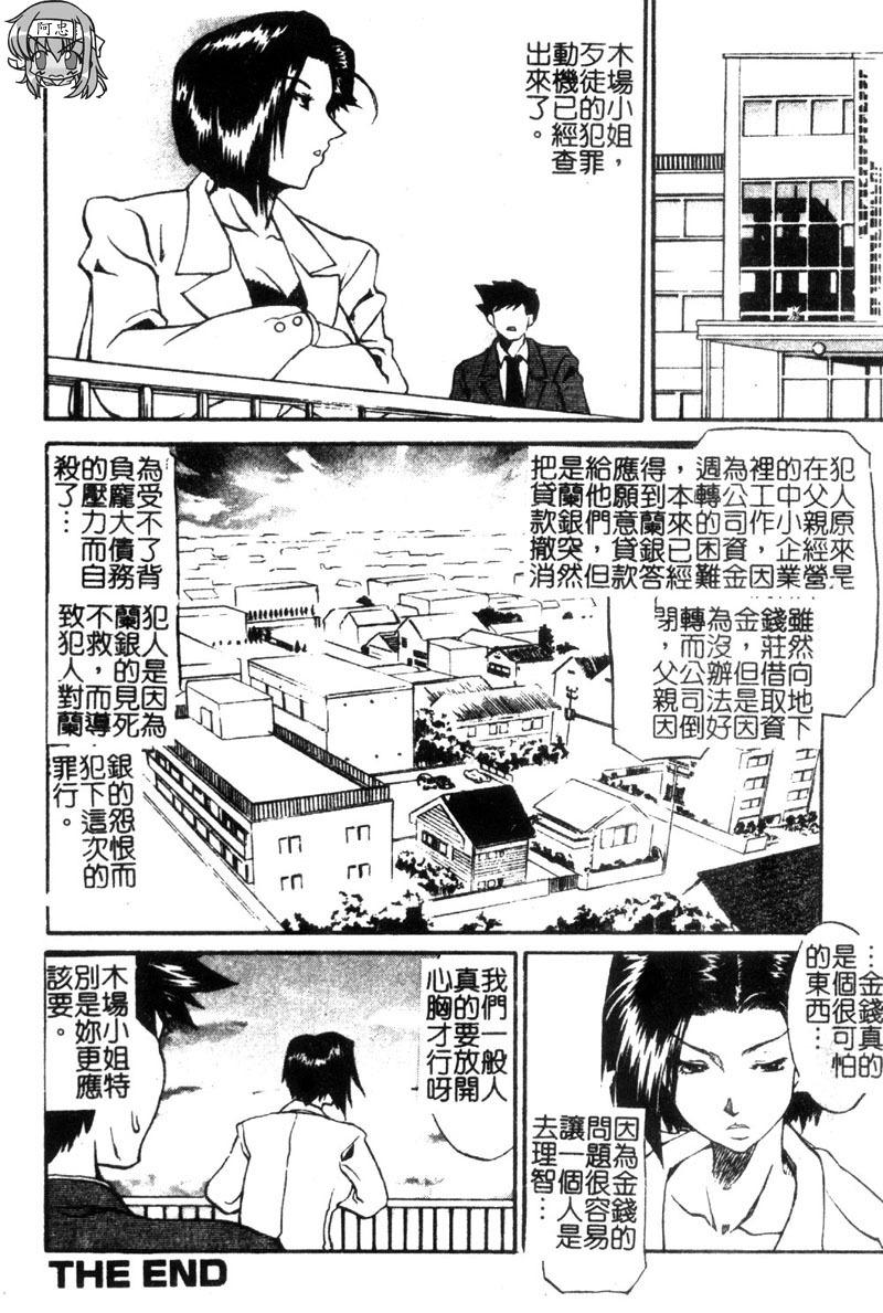 [Tenzaki Kanna] Criminal Dragnet -Core- [Chinese] page 44 full