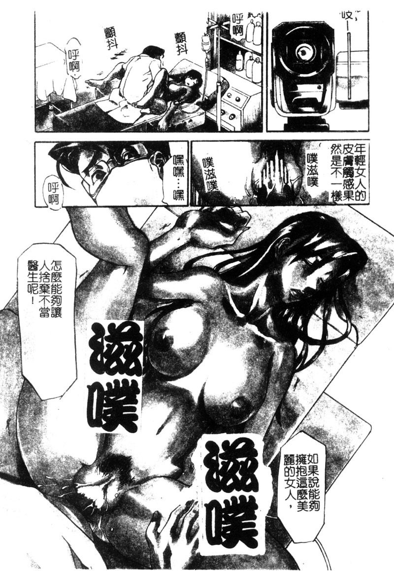 [Tenzaki Kanna] Criminal Dragnet -Core- [Chinese] page 45 full