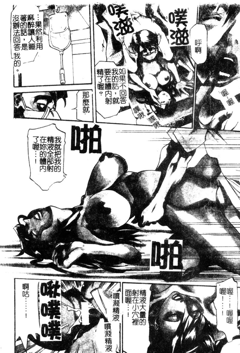 [Tenzaki Kanna] Criminal Dragnet -Core- [Chinese] page 46 full