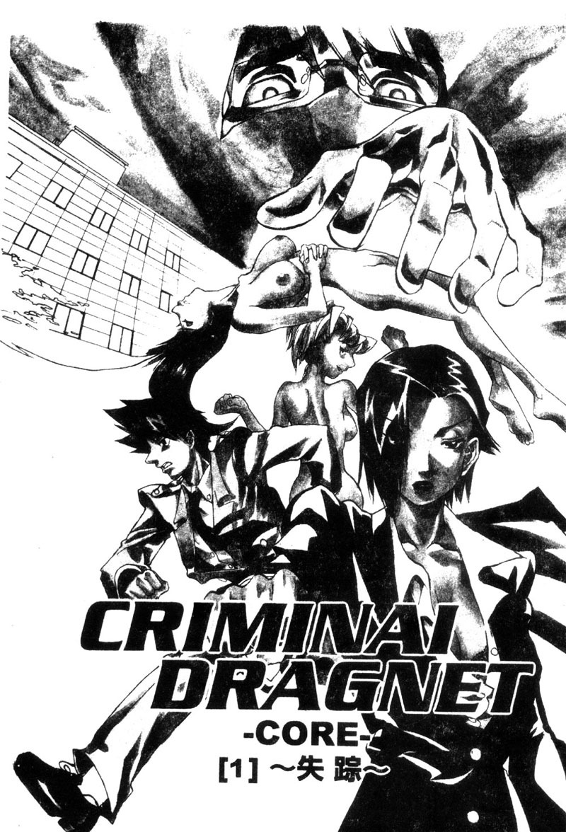 [Tenzaki Kanna] Criminal Dragnet -Core- [Chinese] page 48 full