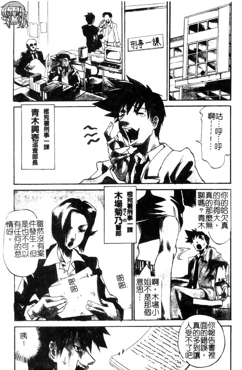 [Tenzaki Kanna] Criminal Dragnet -Core- [Chinese] page 49 full