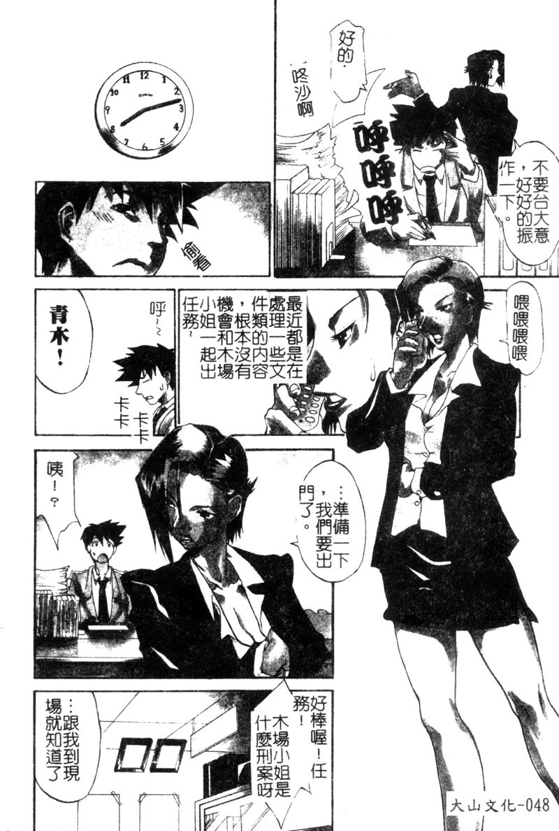 [Tenzaki Kanna] Criminal Dragnet -Core- [Chinese] page 50 full