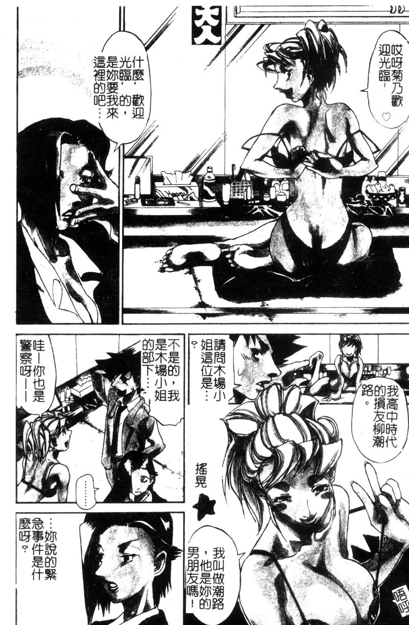 [Tenzaki Kanna] Criminal Dragnet -Core- [Chinese] page 52 full