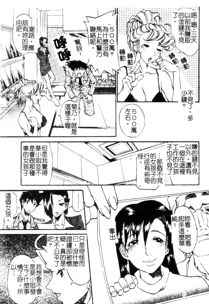 [Tenzaki Kanna] Criminal Dragnet -Core- [Chinese] page 53 full