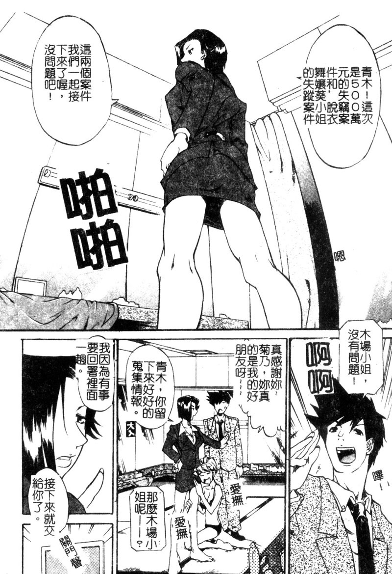 [Tenzaki Kanna] Criminal Dragnet -Core- [Chinese] page 54 full