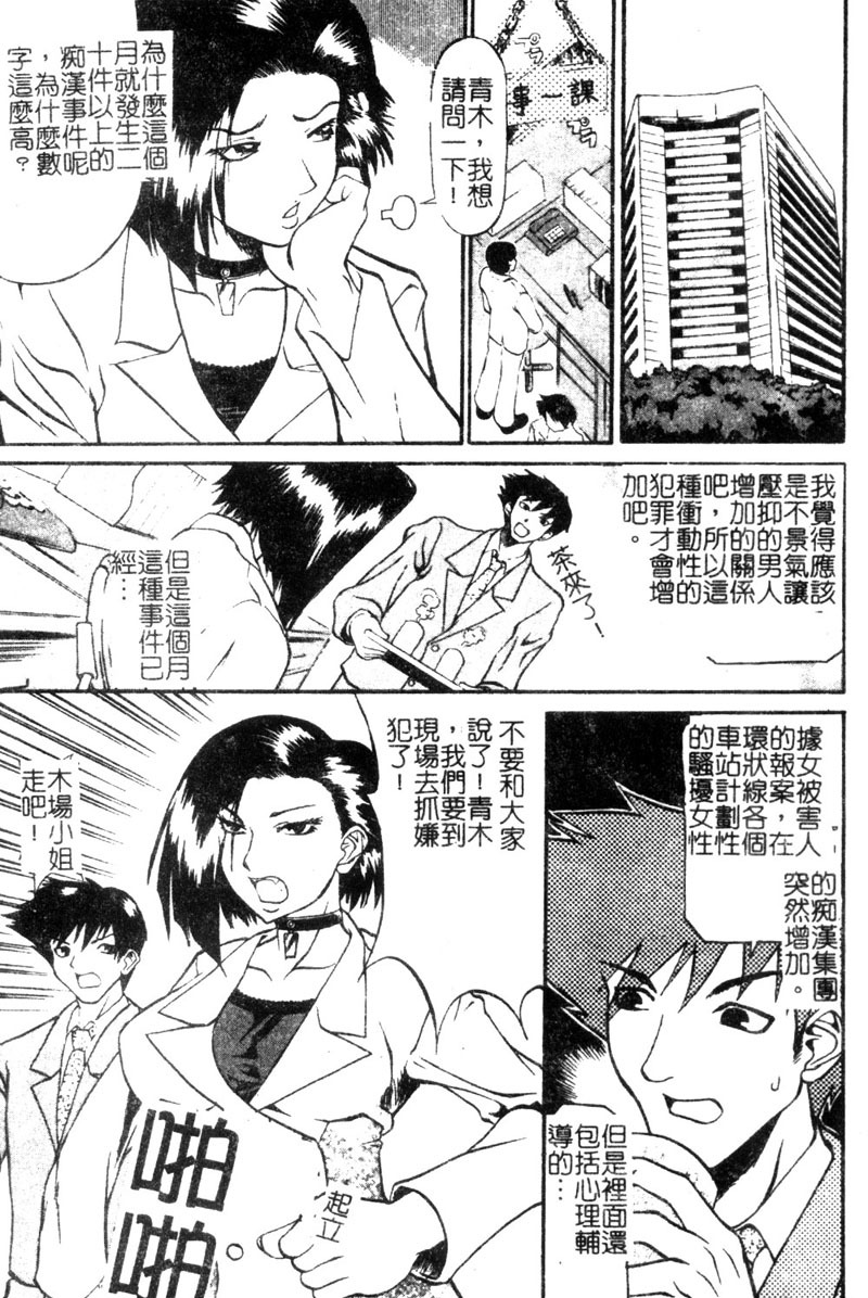 [Tenzaki Kanna] Criminal Dragnet -Core- [Chinese] page 7 full