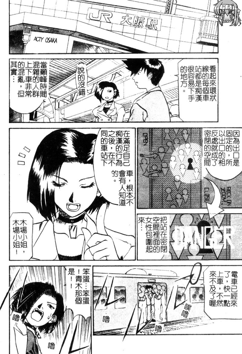 [Tenzaki Kanna] Criminal Dragnet -Core- [Chinese] page 8 full