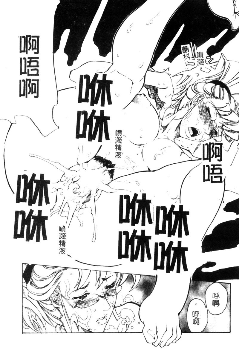[Tenzaki Kanna] Criminal Dragnet -Core- [Chinese] page 93 full
