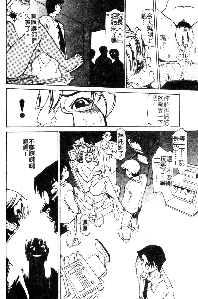 [Tenzaki Kanna] Criminal Dragnet -Core- [Chinese] page 94 full