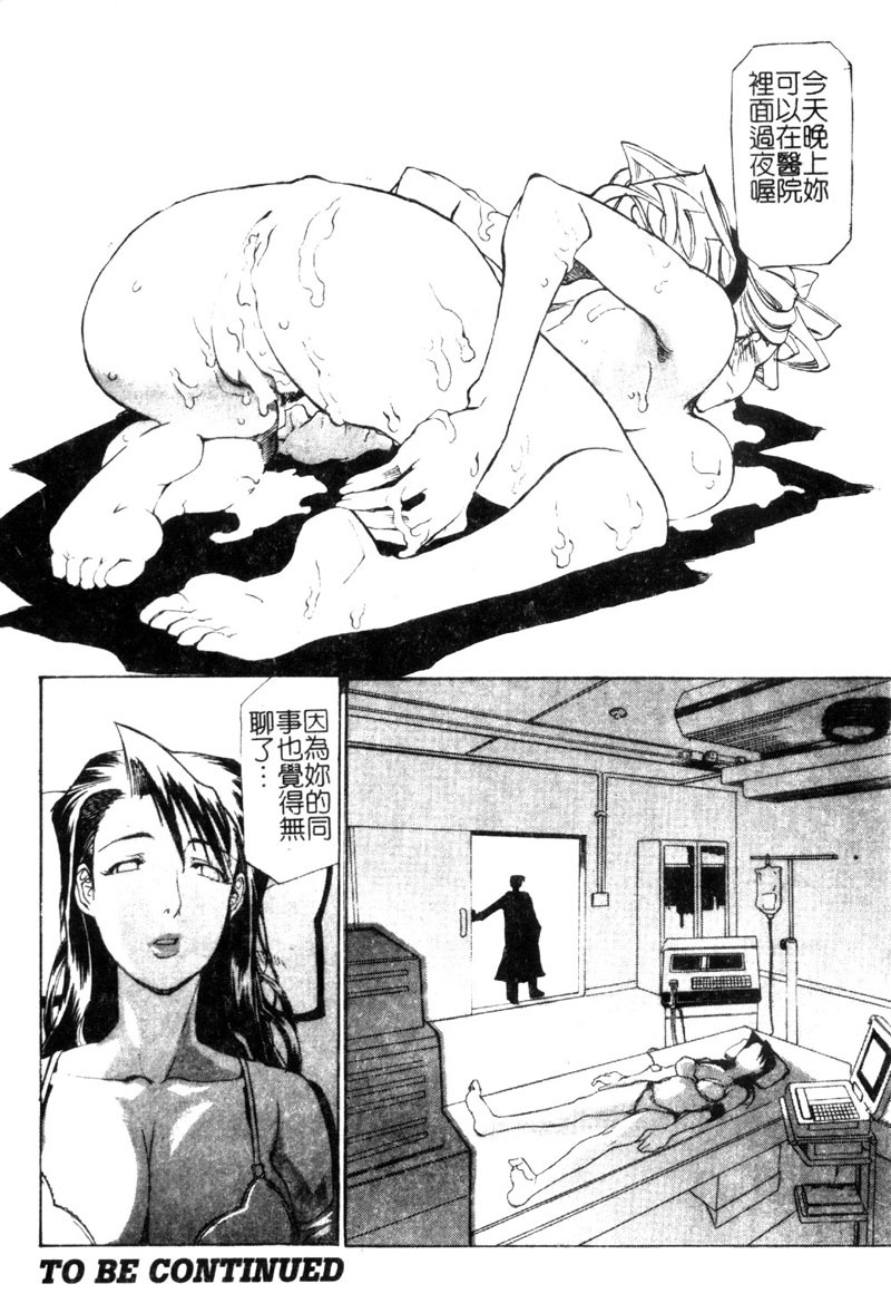 [Tenzaki Kanna] Criminal Dragnet -Core- [Chinese] page 96 full