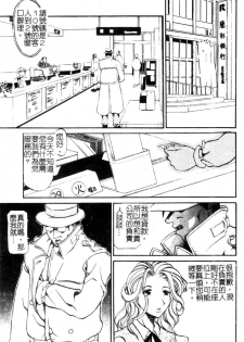 [Tenzaki Kanna] Criminal Dragnet -Core- [Chinese] - page 21