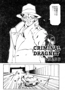 [Tenzaki Kanna] Criminal Dragnet -Core- [Chinese] - page 22