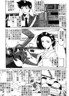 [Tenzaki Kanna] Criminal Dragnet -Core- [Chinese] - page 23