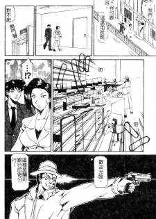 [Tenzaki Kanna] Criminal Dragnet -Core- [Chinese] - page 26