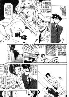 [Tenzaki Kanna] Criminal Dragnet -Core- [Chinese] - page 35