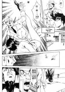 [Tenzaki Kanna] Criminal Dragnet -Core- [Chinese] - page 42