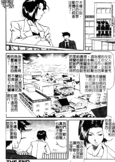 [Tenzaki Kanna] Criminal Dragnet -Core- [Chinese] - page 44