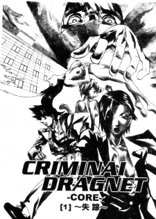 [Tenzaki Kanna] Criminal Dragnet -Core- [Chinese] - page 48