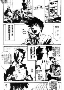 [Tenzaki Kanna] Criminal Dragnet -Core- [Chinese] - page 49