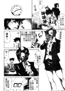 [Tenzaki Kanna] Criminal Dragnet -Core- [Chinese] - page 50