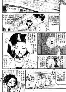 [Tenzaki Kanna] Criminal Dragnet -Core- [Chinese] - page 8