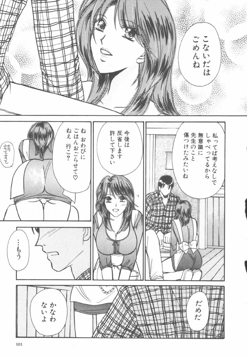 [Kawamoto Takahiro] Kinder Garden page 101 full