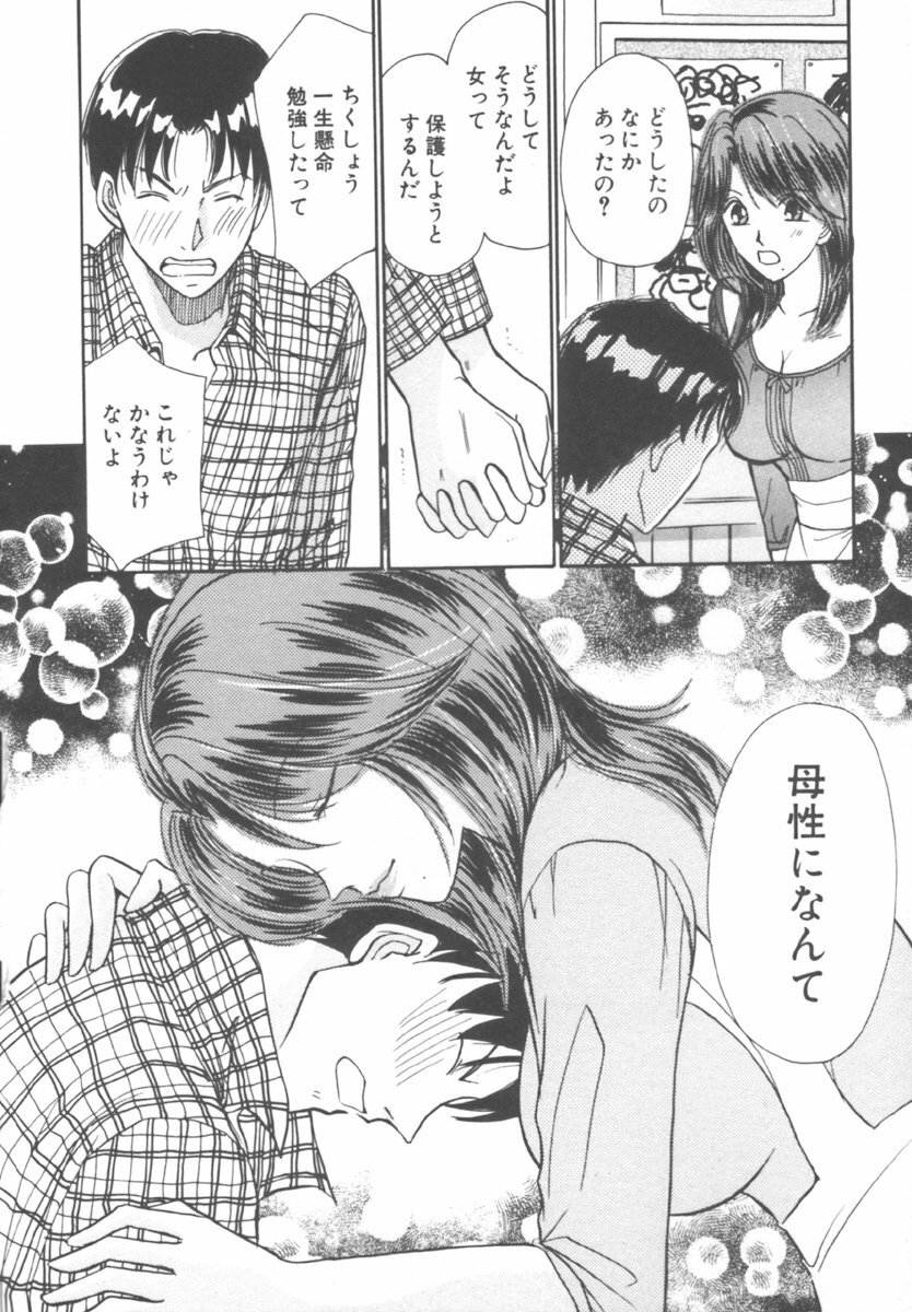 [Kawamoto Takahiro] Kinder Garden page 102 full