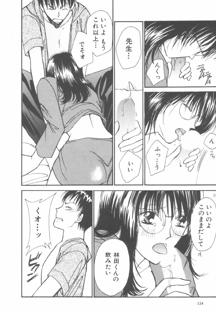 [Kawamoto Takahiro] Kinder Garden page 124 full