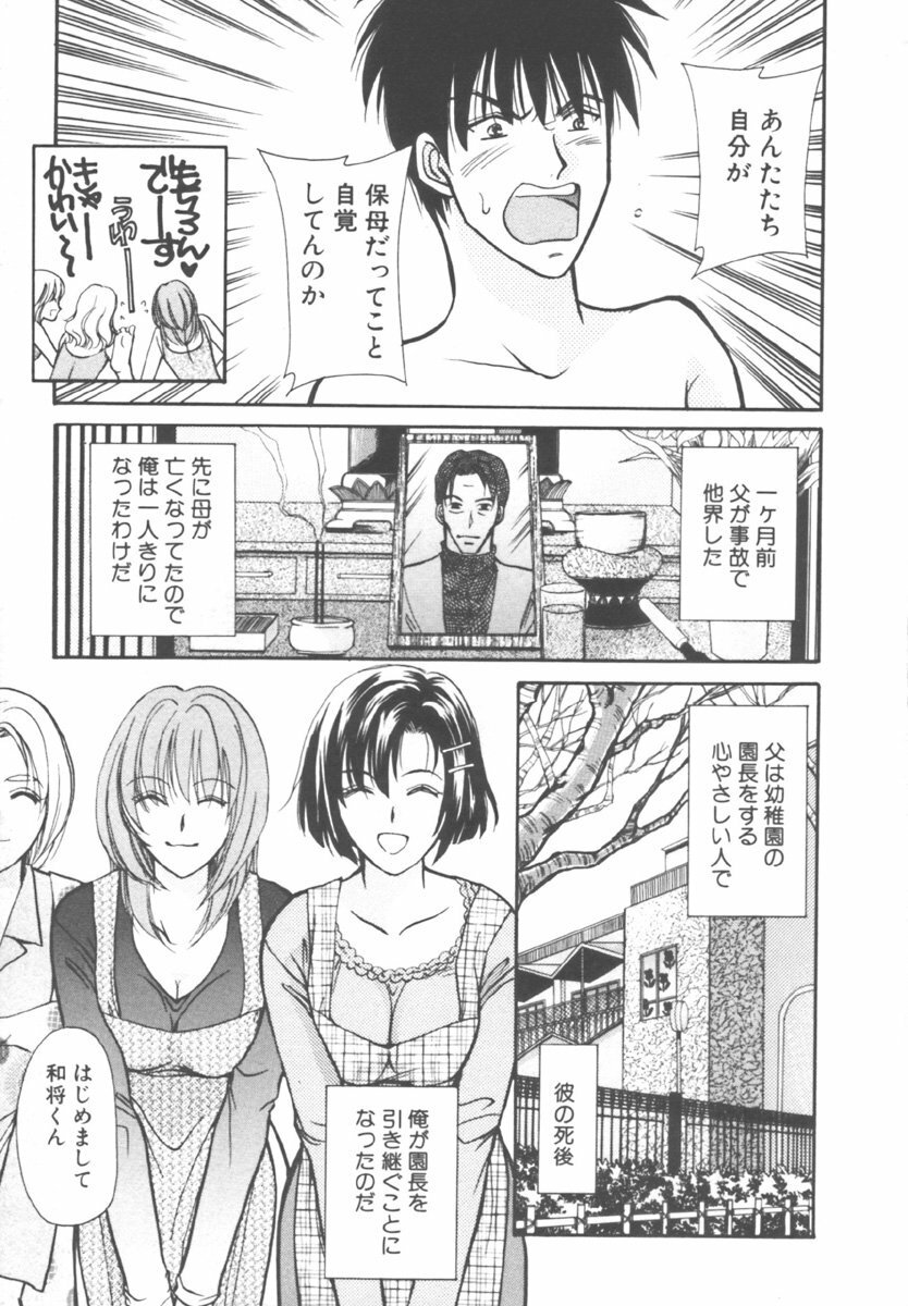 [Kawamoto Takahiro] Kinder Garden page 13 full