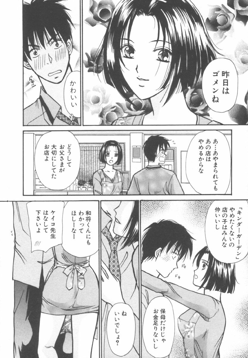 [Kawamoto Takahiro] Kinder Garden page 18 full