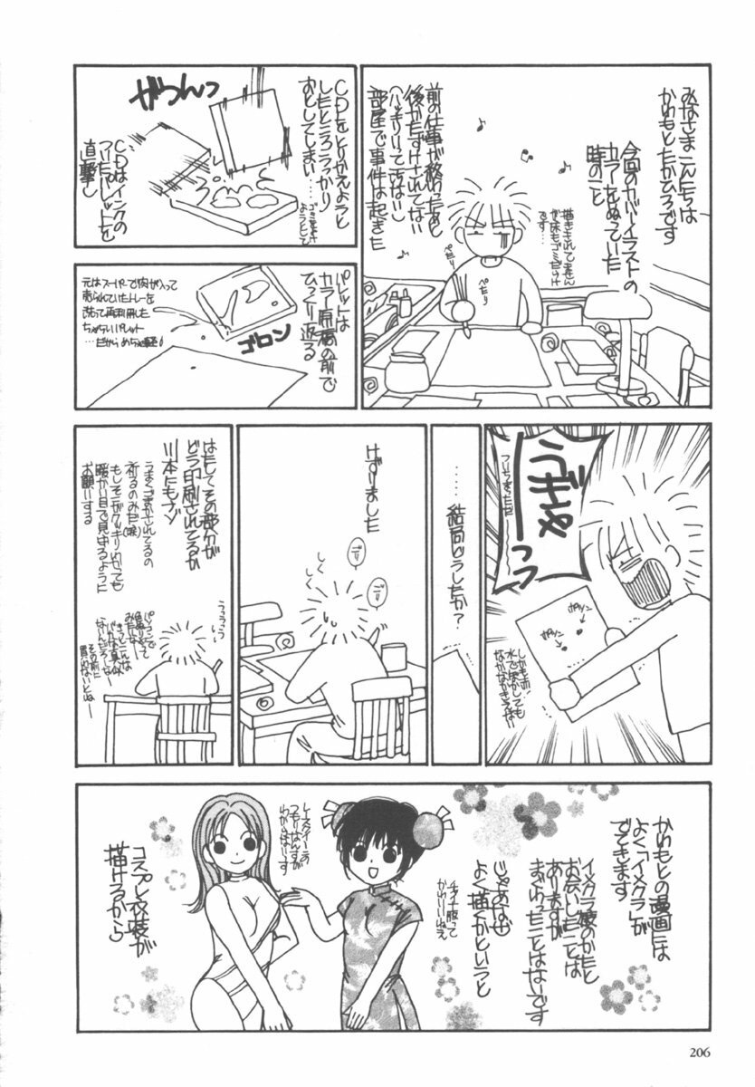 [Kawamoto Takahiro] Kinder Garden page 206 full