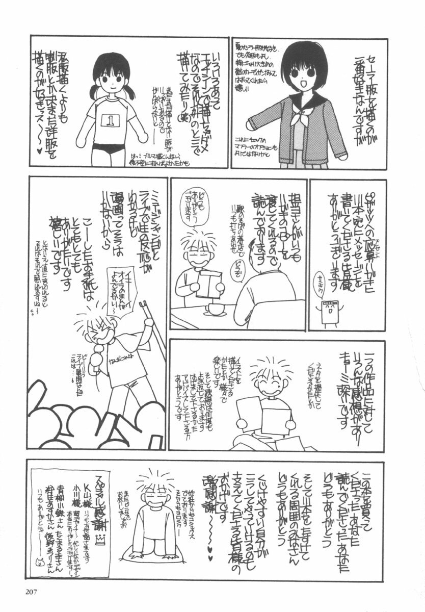 [Kawamoto Takahiro] Kinder Garden page 207 full