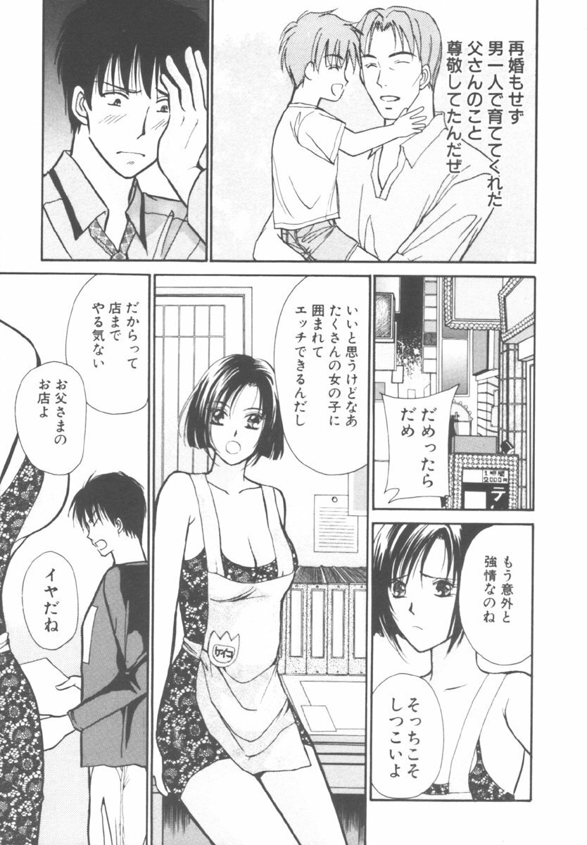 [Kawamoto Takahiro] Kinder Garden page 21 full