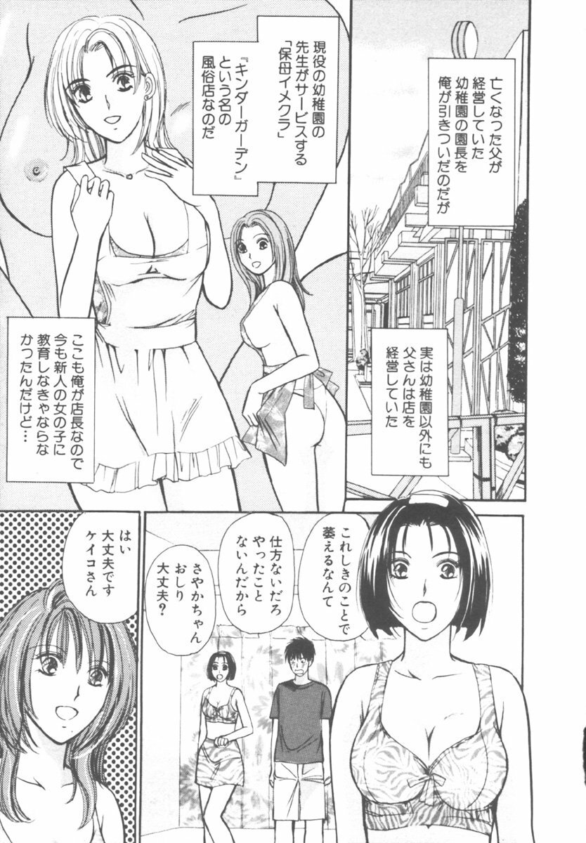 [Kawamoto Takahiro] Kinder Garden page 33 full