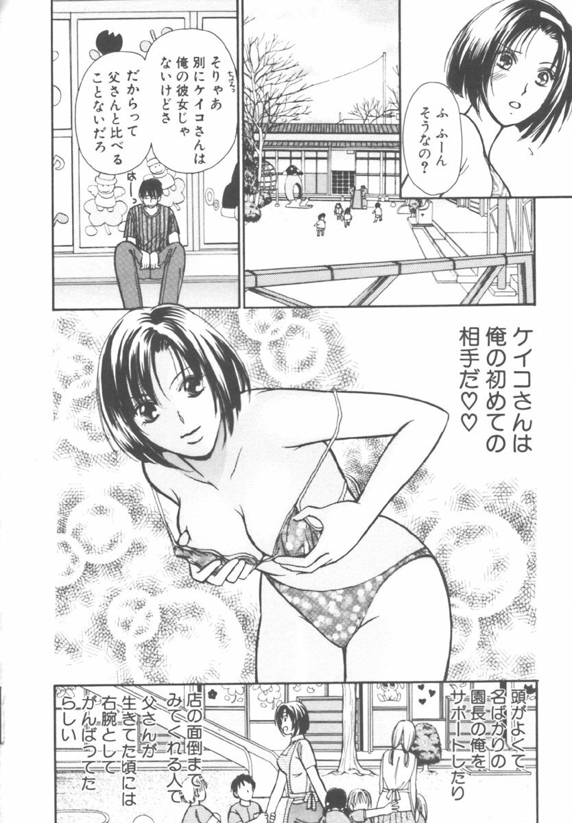 [Kawamoto Takahiro] Kinder Garden page 36 full