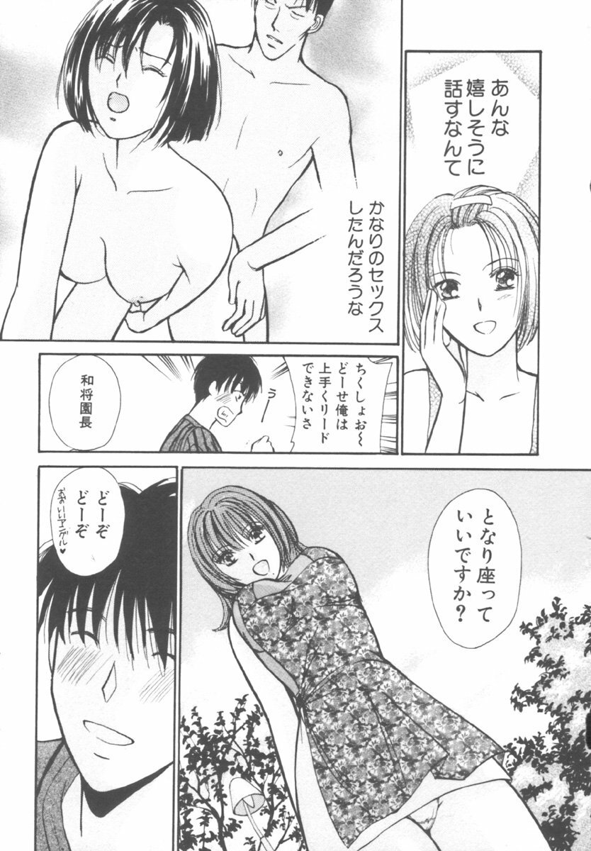 [Kawamoto Takahiro] Kinder Garden page 37 full