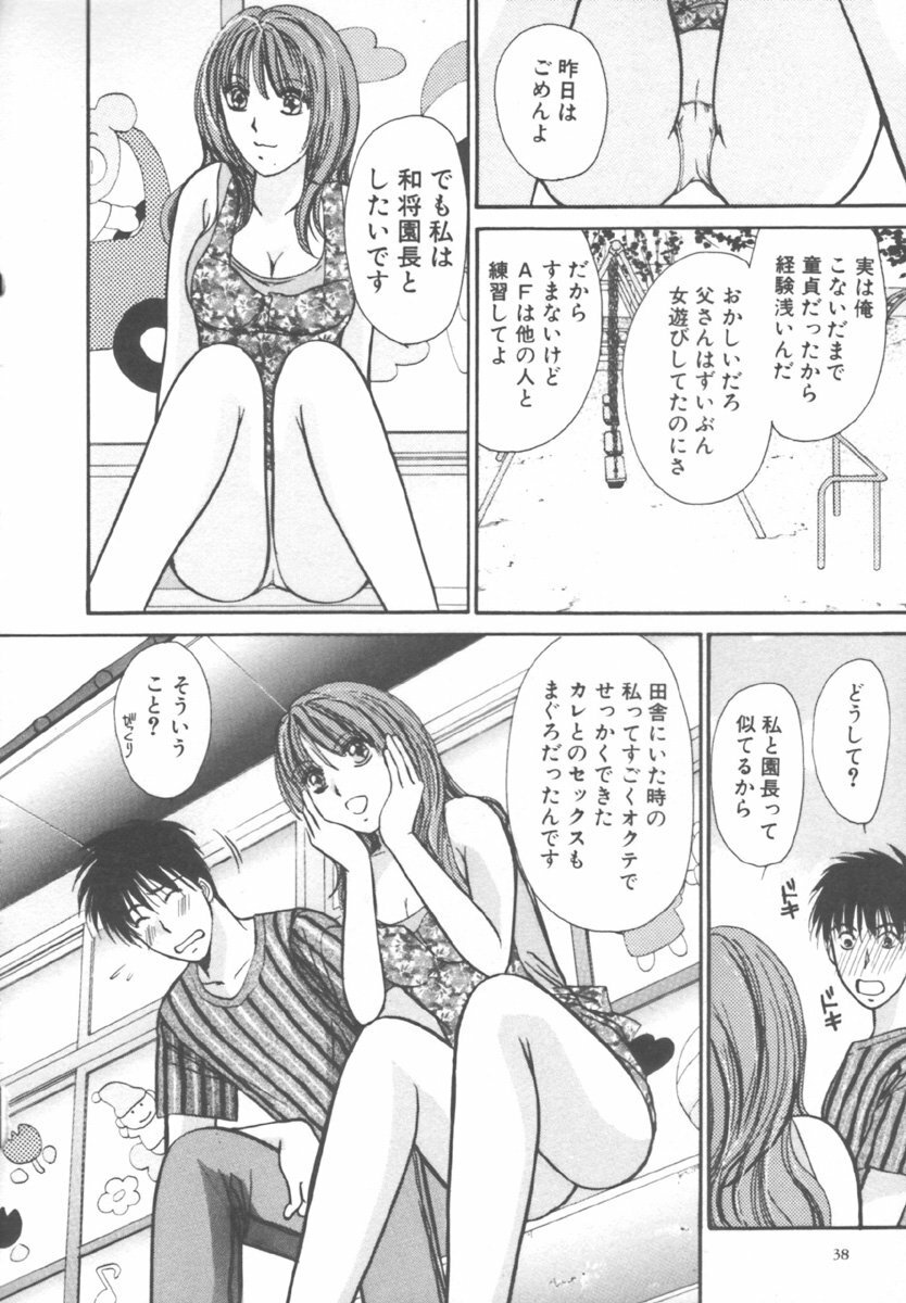 [Kawamoto Takahiro] Kinder Garden page 38 full