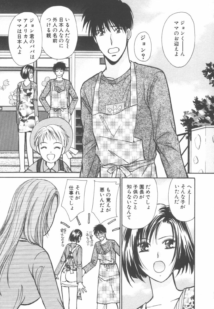 [Kawamoto Takahiro] Kinder Garden page 51 full